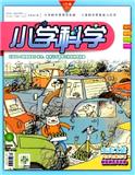 小学科学（上半月刊）（合并至：小学科学）