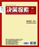 决策探索（下旬刊）（现《决策科学》）