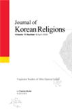 Journal of Korean Religions《韩国宗教杂志》