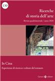 Ricerche di storia dell’arte（或：Ricerche di storia dell arte）《建筑艺术史研究》