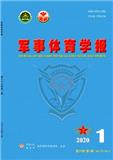 军事体育学报（原：解放军军事体育进修学院学报）（停刊）