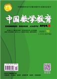 中国数学教育（初中版）（不收版面费审稿费）
