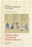 中国文学与文化（英文）（Journal of Chinese Literature and Culture）