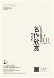 名作欣赏（中旬刊.评论版）