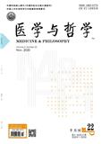 医学与哲学（B）（合并至：医学与哲学）（停刊）