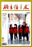班主任之友（小学版）（已合并至：《班主任之友》）