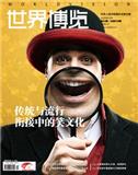 世界博览