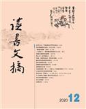 读书文摘（月初刊）（停刊）