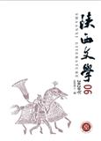 陕西文学（文学内刊）