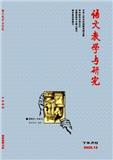 语文教学与研究（下半月.综合天地）（停刊）