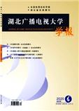 湖北广播电视大学学报（现：湖北开放大学学报）（停刊）