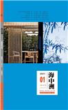 海中洲（文学内刊）