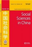 中国社会科学（英文版）（Social Sciences in China）（不收版面费审稿费）