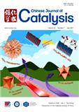 催化学报（英文）（Chinese Journal of Catalysis）（不收版面费审稿费）