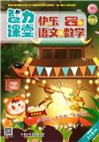智力课堂（快乐语文与数学）（不收版面费审稿费|有稿酬）
