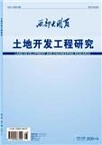 西部大开发（土地开发工程研究）（不收版面费审稿费）（休刊）