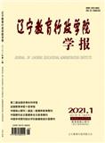 辽宁教育行政学院学报（现：沈阳师范大学学报（教育科学版））（停刊）