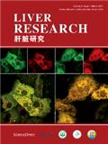 肝脏研究（英文）（Liver Research）