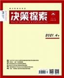 决策探索（中旬刊-工业安全研究）（现《决策科学》）