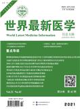 世界最新医学信息文摘（电子期刊）（停刊）