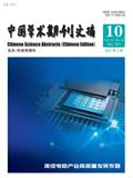 中国学术期刊文摘（停刊）