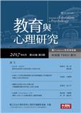 教育與心理研究（台刊）（国际刊号）