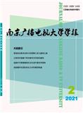 南京广播电视大学学报（现：南京开放大学学报）（停刊）