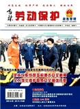 吉林劳动保护（停刊）