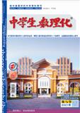 中学生数理化（教与学）（停刊）