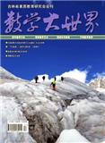 数学大世界（中旬）（合并至：数学大世界）