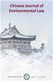 中国环境法学刊（英文）（Chinese Journal of Environmental Law）（国际刊号）
