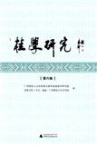 桂学研究（集刊）