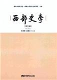 西部史学（集刊）（不收版面费审稿费）