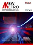 新地铁（英文）（NEW METRO）（国际刊号）（停刊）