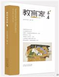 教育家茶座（集刊）