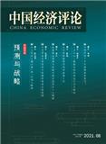 中国经济评论（已注销）