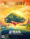复旦金融评论（集刊）