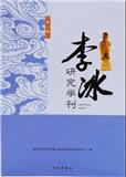 李冰研究学刊（集刊）