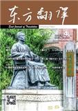 东方翻译（停刊）