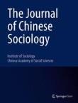 中国社会学杂志（英文）（或：中国社会学学刊）（The Journal of Chinese Sociology）（国际刊号）（不收版面费审稿费）