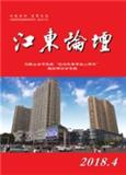 江东论坛（内刊）