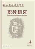 西安职业技术学院职教研究（原：西安职业技术学院学报）（内刊）（不收版面费审稿费）