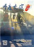 重庆交建（内刊）
