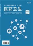 中文科技期刊数据库（全文版）医药卫生（电子刊）