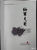 纳雍文艺（文学内刊）