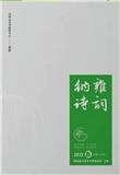 纳雍诗词（文学内刊）