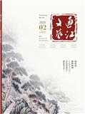 通江文艺（文学内刊）