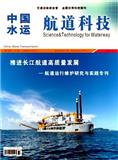 中国水运·航道科技