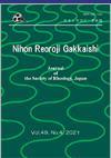 Nihon Reoroji Gakkaishi《日本流变学会志》