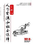 黑龙江人力资源和社会保障（停刊）